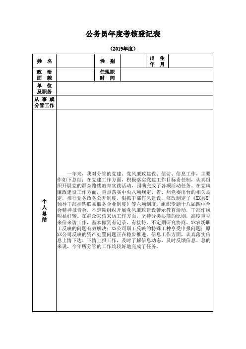 2019年公务员年度考核表格(范文)