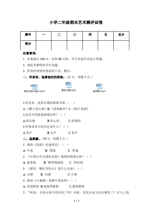 2024学年期末测试题音乐二年级下册