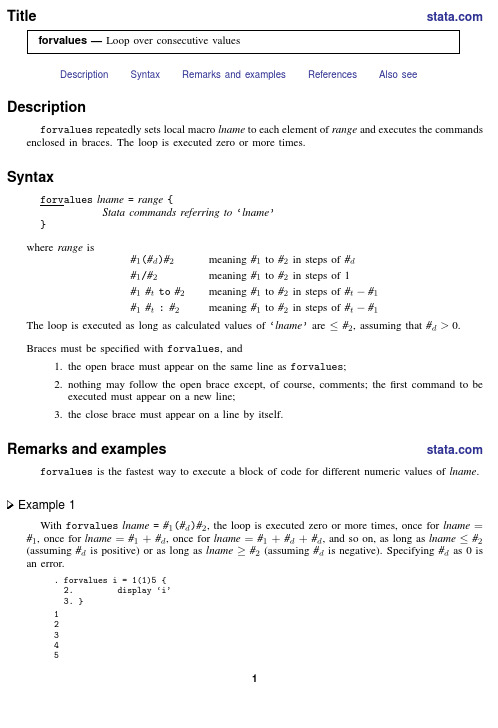 Stata 软件中的 forvalues 命令说明说明书