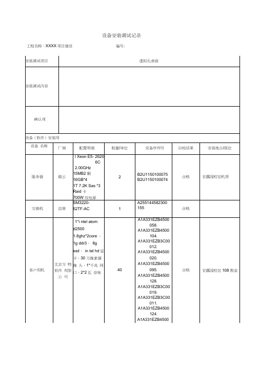 设备安装调试记录