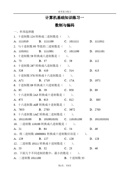 中职计算机基础知识练习一