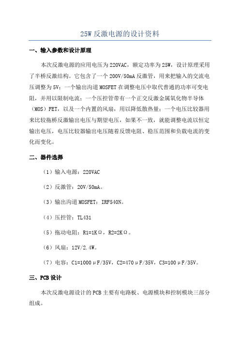 25W反激电源的设计资料