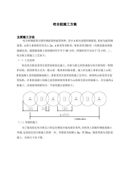 咬合桩工程施工方案