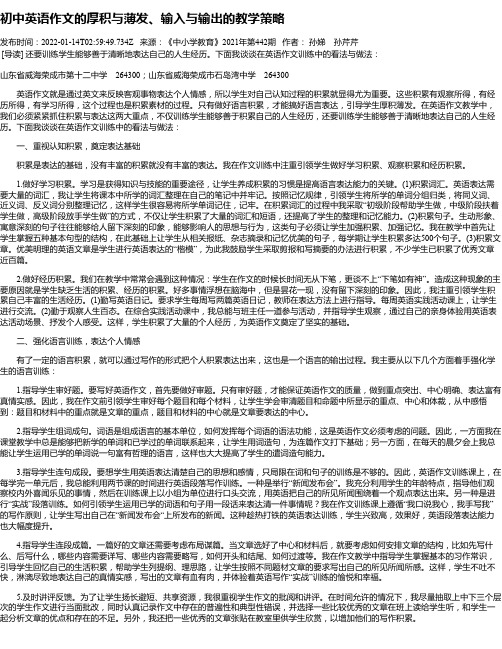 初中英语作文的厚积与薄发、输入与输出的教学策略