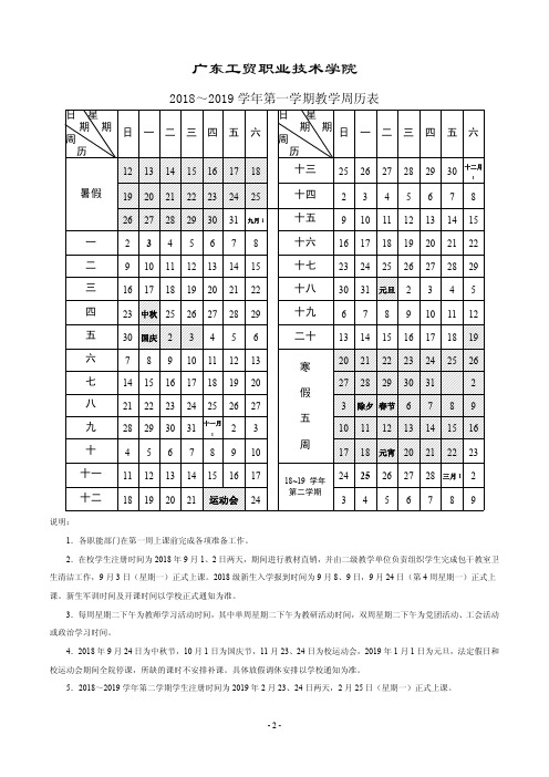 广东工贸职业技术学院