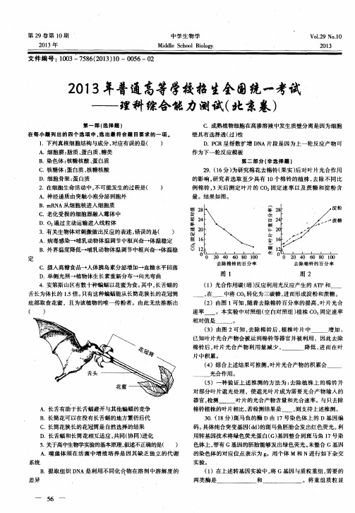 2013年普通高等学校招生全国统一考试——理科综合能力测试(北京卷)