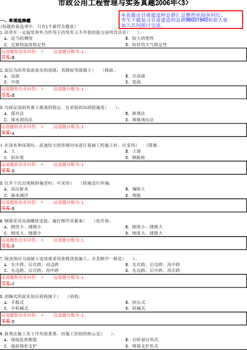 一级建造师2006年市政专业真题及参考答案详解