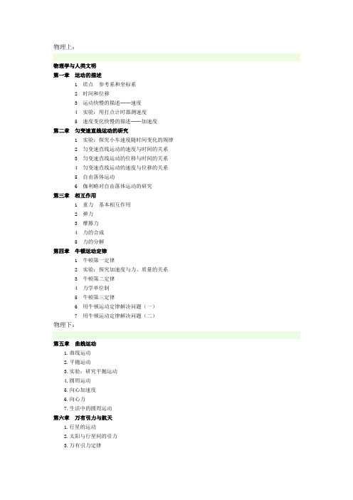 高一物理教学大纲