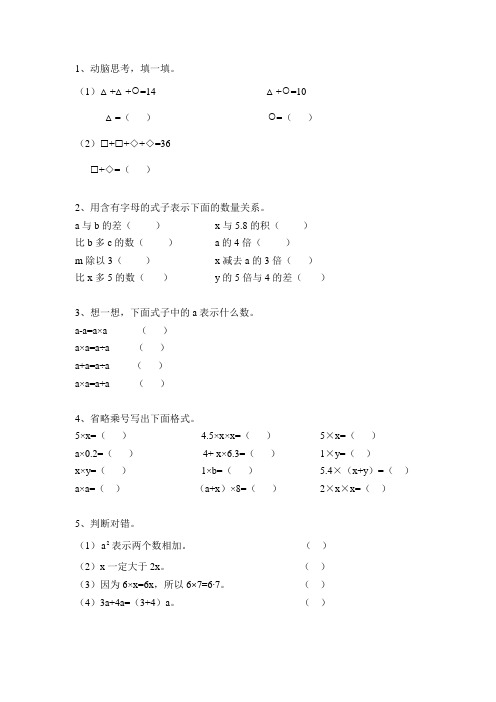 五年级上数学一课一练用字母表示数 表示简单的数量及数量关系 人教新课标