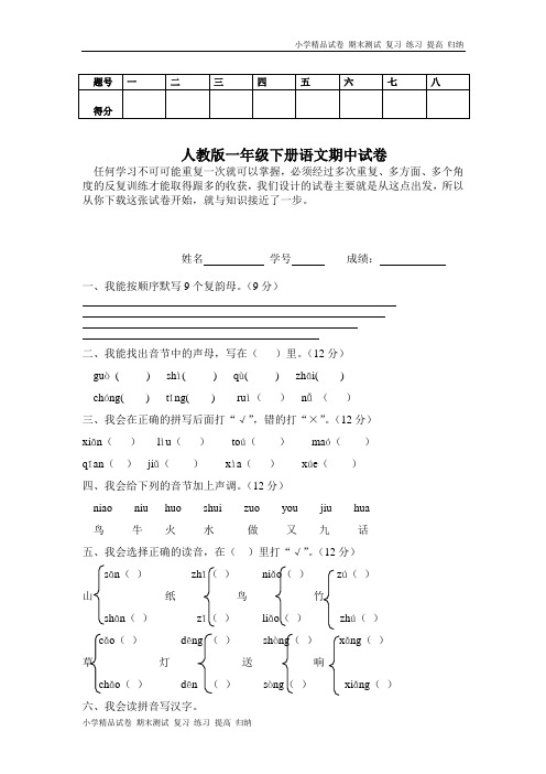 人教版一年级下册语文期中测试题及参考答案1