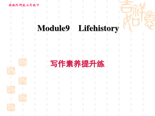 外研版七年级下册英语Module 9 写作素养提升练