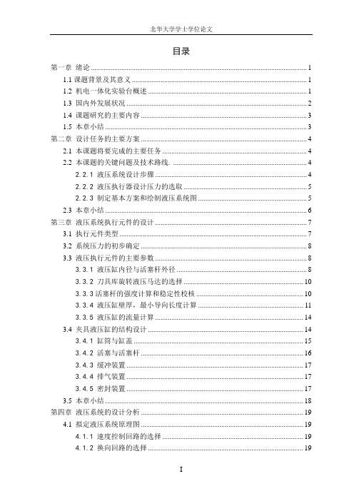 【精品毕设】实验台液压系统毕业设计