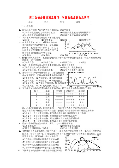 浙江省义乌三中高中生物 种群的数量波动及调节随堂练