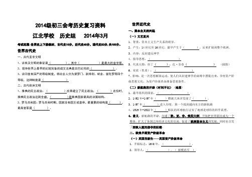 2014级初三历史会考基础知识