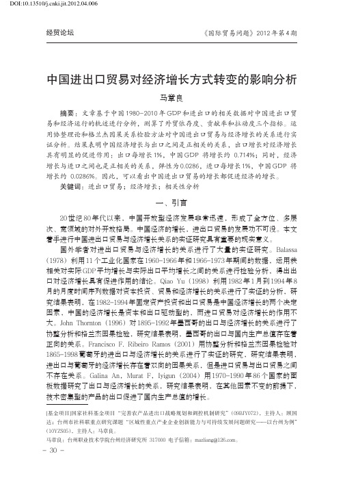 中国进出口贸易对经济增长方式转变的影响分析