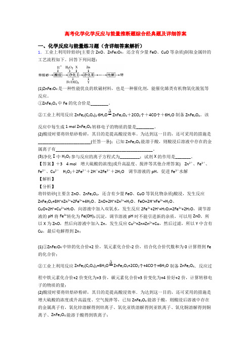高考化学化学反应与能量推断题综合经典题及详细答案