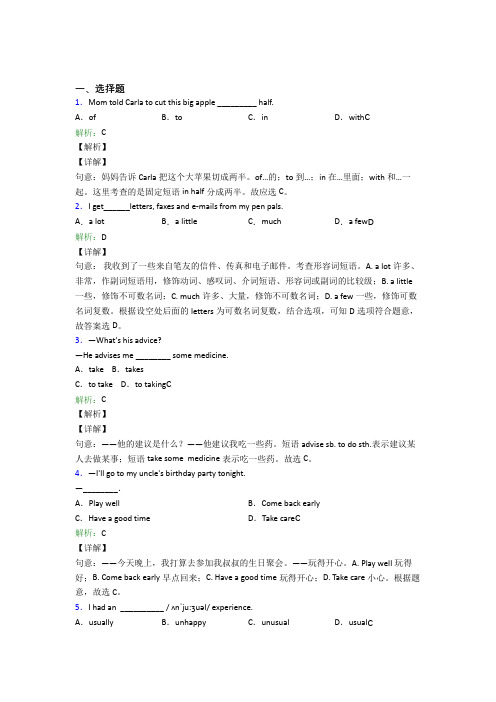 北京市初中英语八年级上册 Unit 10经典练习(培优提高)