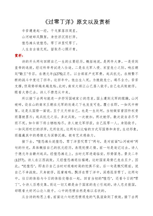 《过零丁洋》原文以及赏析