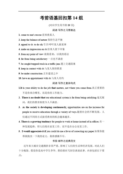 2020版高考英语二轮教师用书:第2部分 考前语基回扣第14组 Word版含解析