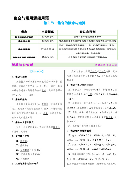 集合的概念与运算讲义
