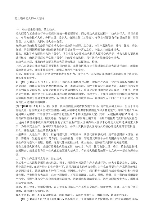 防止违章动火的六大禁令