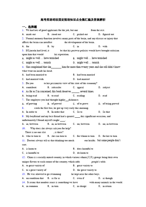 高考英语词法固定短语知识点全集汇编及答案解析