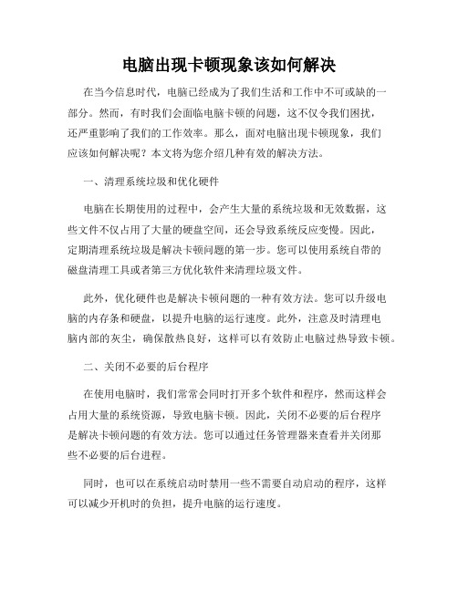 电脑出现卡顿现象该如何解决