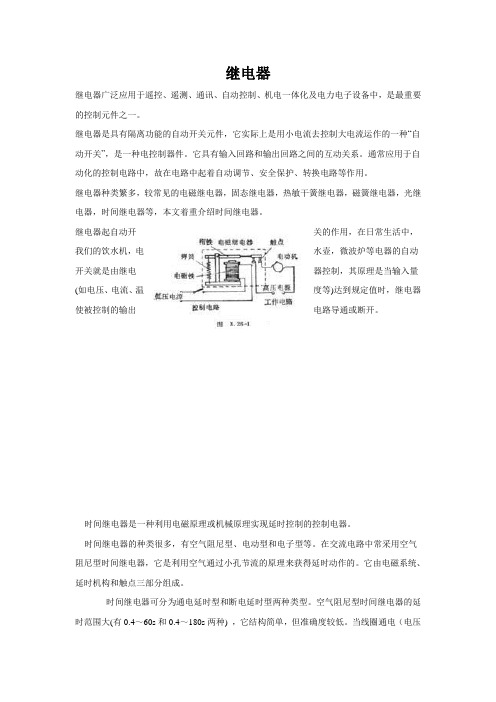 时间继电器