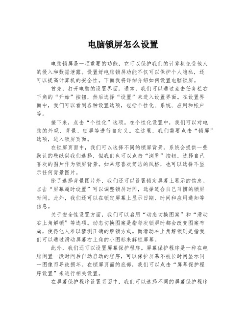 电脑锁屏怎么设置