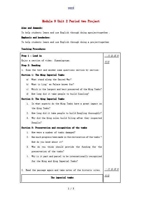 高三英语 Module9 Unit2 Period two  Project基础教案 牛津译林版 教