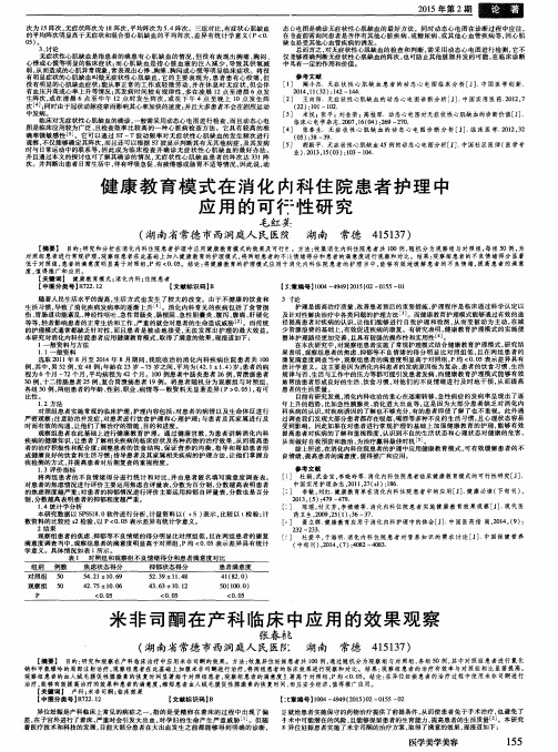 米非司酮在产科临床中应用的效果观察