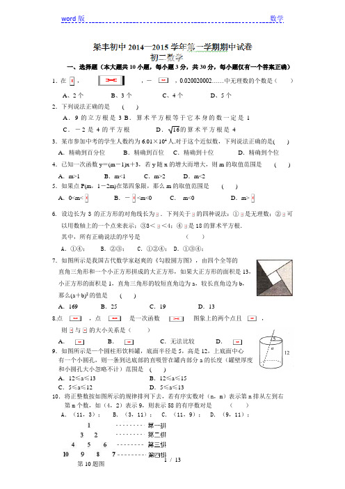 张家港市梁丰初级中学2020年秋八年级上期中数学试题及答案