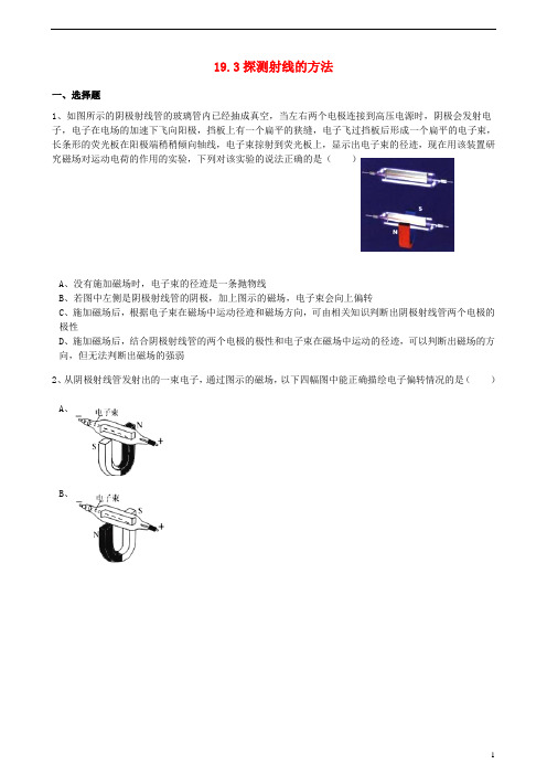 高中物理 第十九章 原子核 19.3 探测射线的方法同步训练(含解析)新人教版选修35