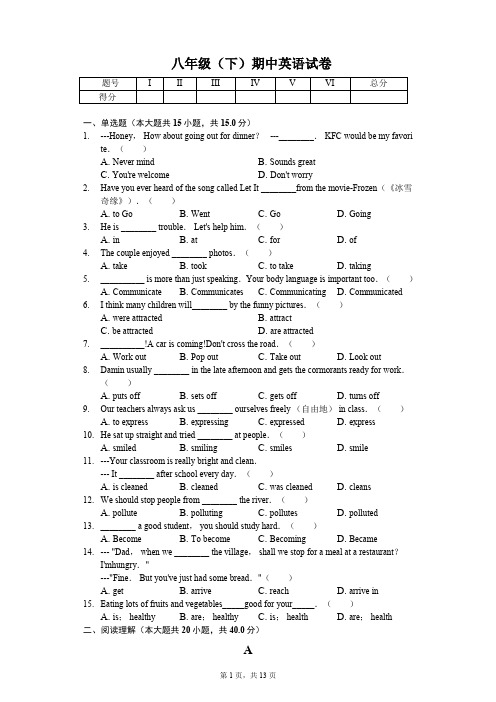 2020年广东省实验中学八年级(下)期中英语试卷