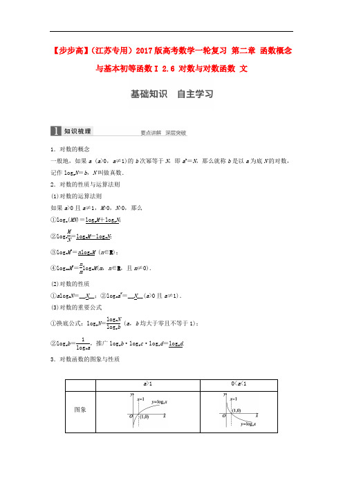 高考数学一轮复习 第二章 函数概念与基本初等函数I 2.