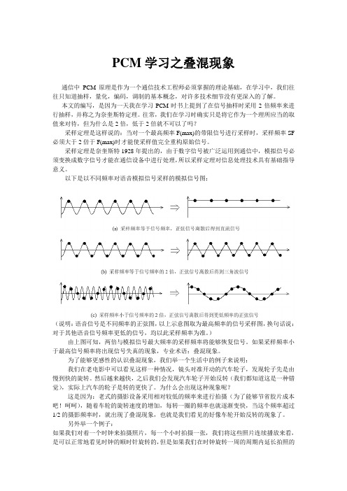 叠混现象技术总结