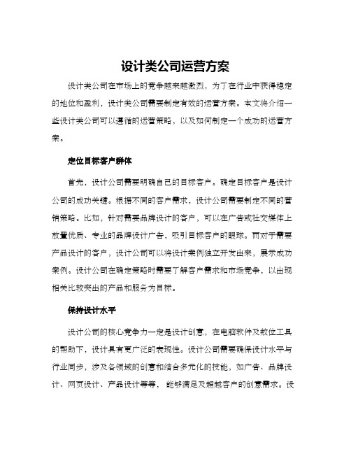 设计类公司运营方案