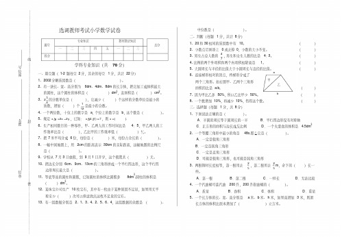 选调教师考试小学数学试卷和参考答案