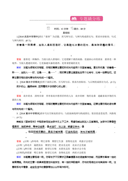 2017届高考语文一轮复习检测:专题四仿用句式正确运用常见的修辞手法含解析