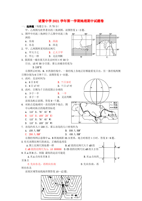 浙江省诸暨中学2020-2021学年高二地理上学期期中试题