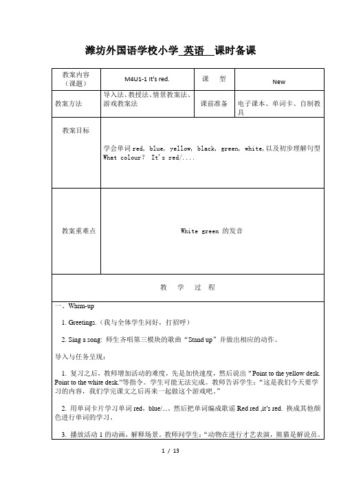 2013外研版一级上册Module4教案