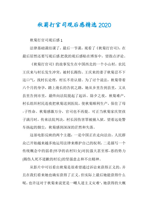 秋菊打官司观后感精选2020