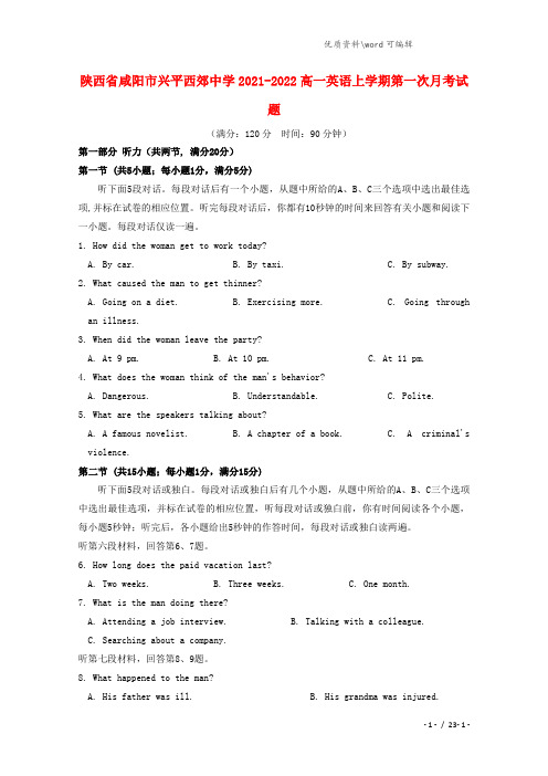 陕西省咸阳市兴平西郊中学2021-2022高一英语上学期第一次月考试题.doc
