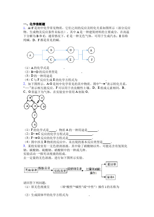 郑州市第十一中学中考化学推断题试卷含详细答案