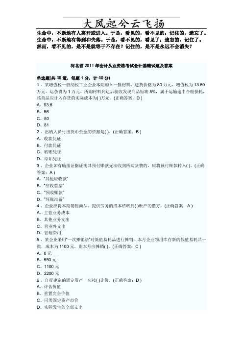 0Gcvawu河北省2011年度会计从业考试会计基础真题及答案