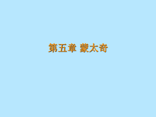 第五章 蒙太奇