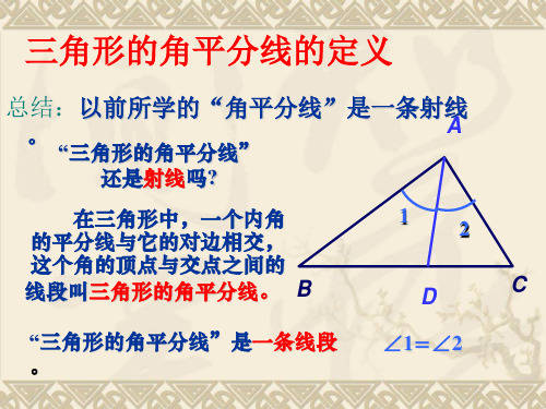 三角形中的三条重要线段