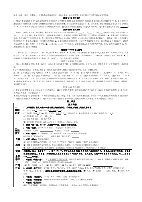 初二预习作业