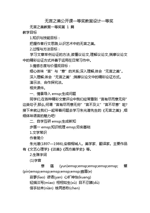 无言之美公开课一等奖教案设计一等奖