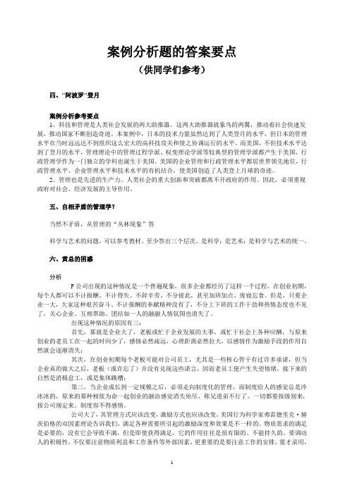 2007年北大MPA考前辅导强化班—案例分析答案